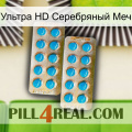 Ультра HD Серебряный Меч new08